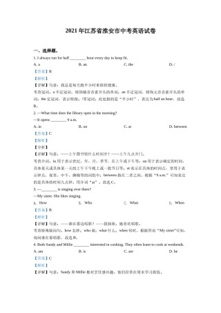 精品解析：江苏省淮安市2021年中考英语试题（解析版）.doc