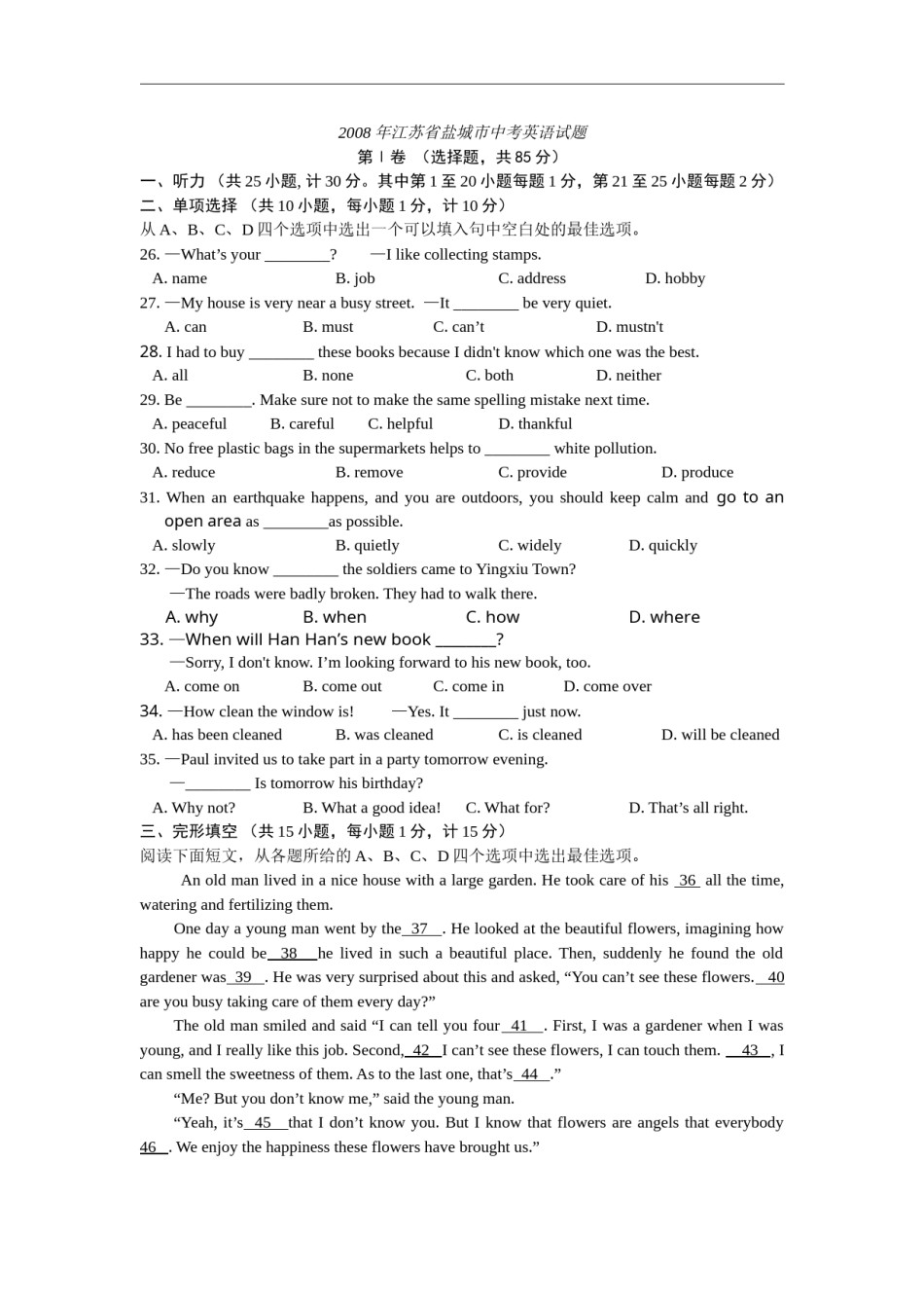 2008年江苏省盐城市中考英语试题及答案.doc_第1页