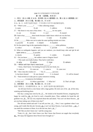 2008年江苏省盐城市中考英语试题及答案.doc
