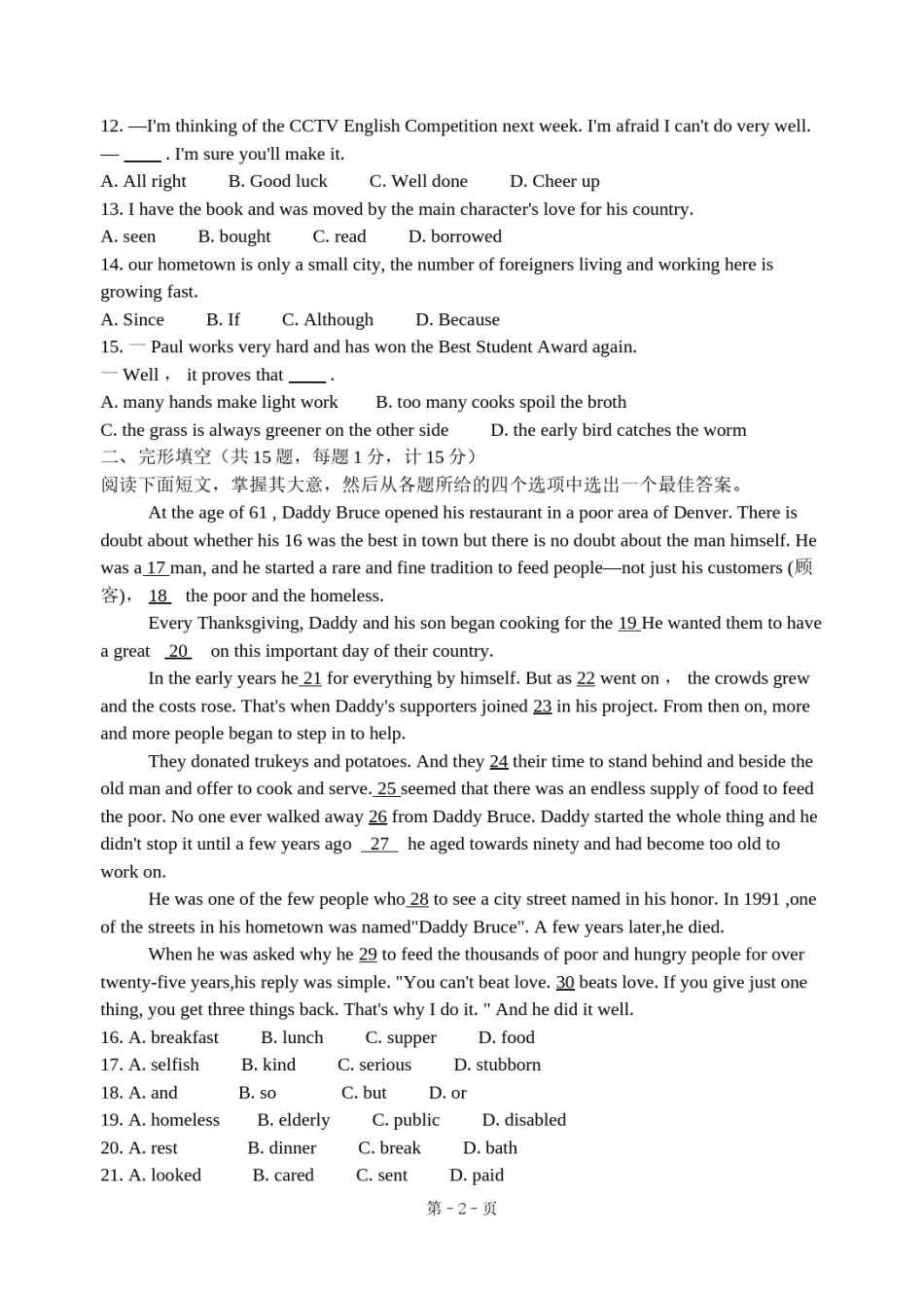 2009年江苏省盐城市中考英语试题及答案.doc_第2页