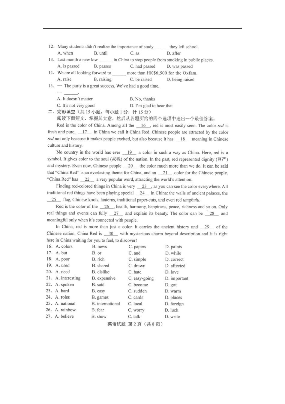 2010年江苏省盐城市中考英语试题及答案【高清图片版】.doc_第2页