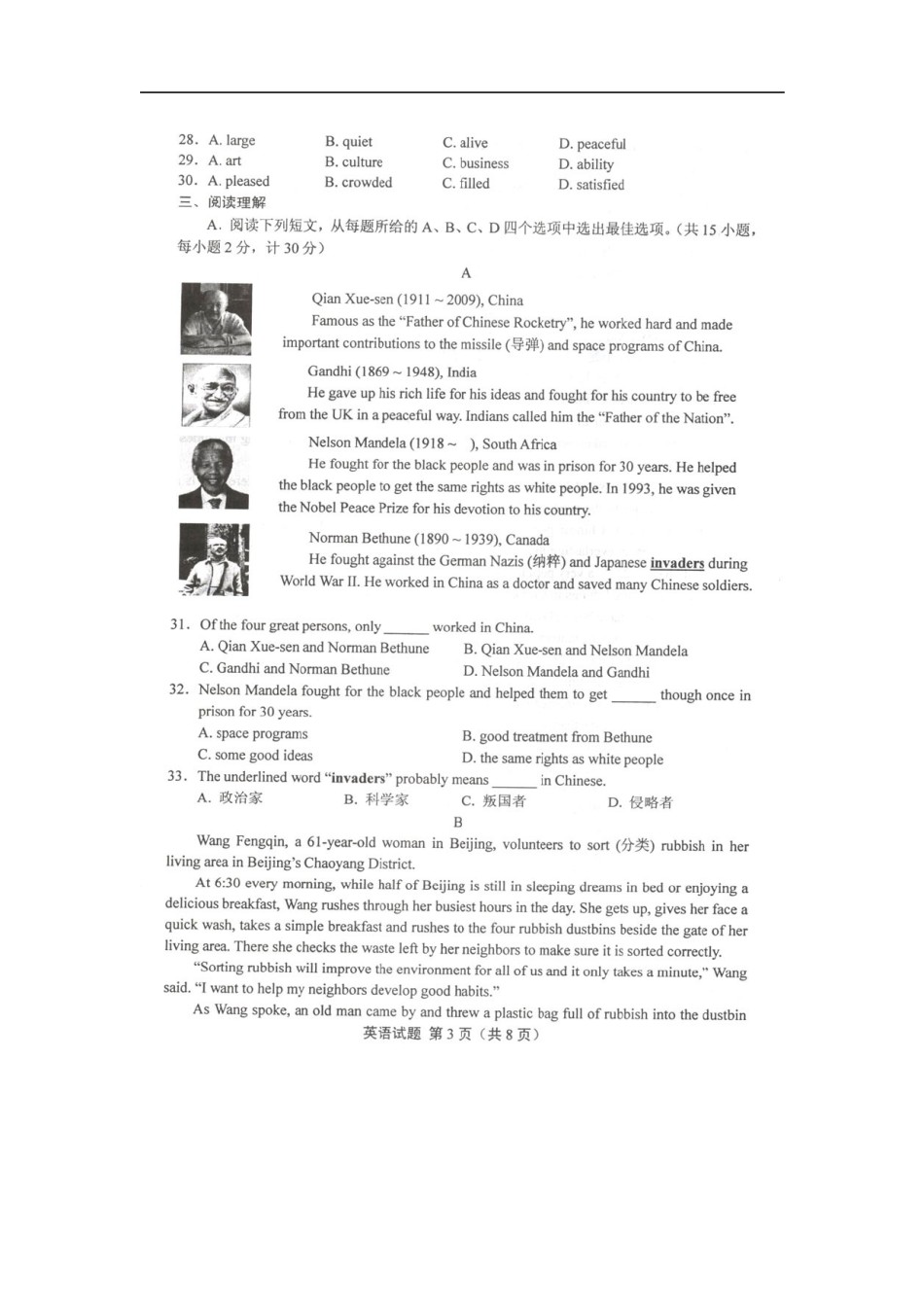 2010年江苏省盐城市中考英语试题及答案【高清图片版】.doc_第3页