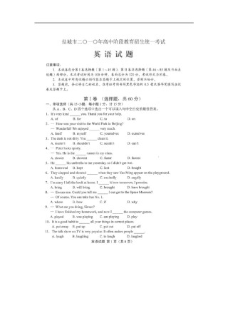 2010年江苏省盐城市中考英语试题及答案【高清图片版】.doc