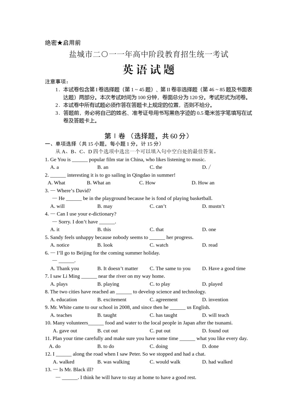 2011年江苏省盐城市中考英语试题及答案.doc_第1页