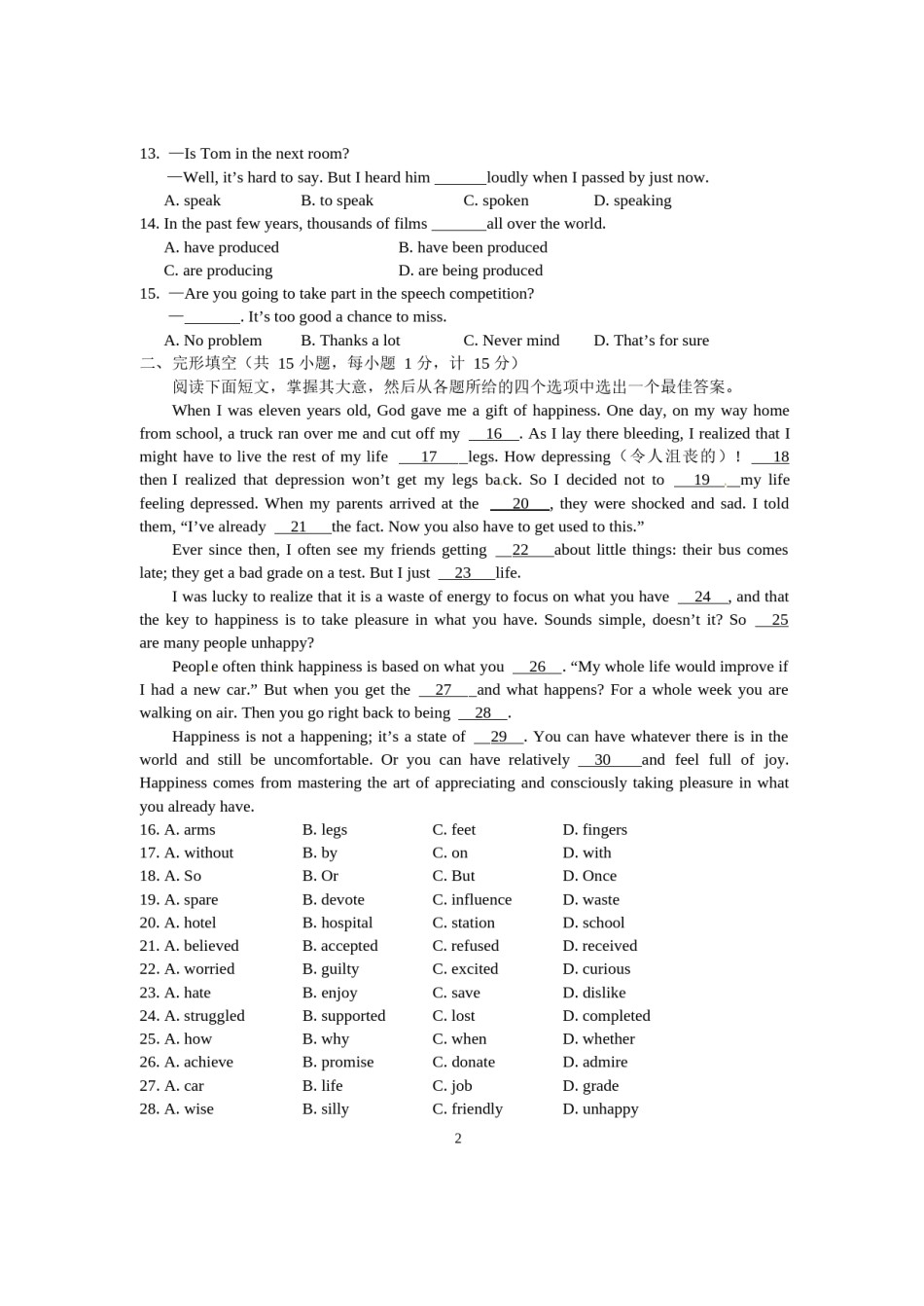 2012年江苏省盐城市中考英语试题及答案.doc_第2页