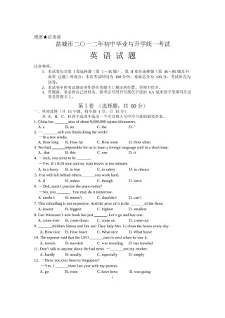 2012年江苏省盐城市中考英语试题及答案.doc