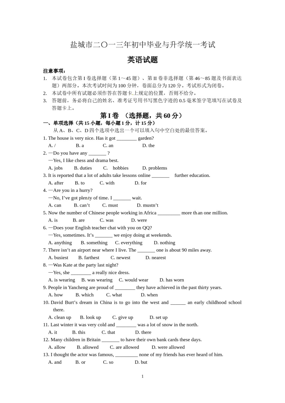 2013年江苏省盐城市中考英语试题及答案.doc_第1页