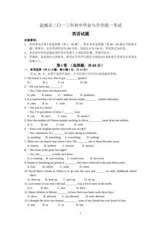 2013年江苏省盐城市中考英语试题及答案.doc