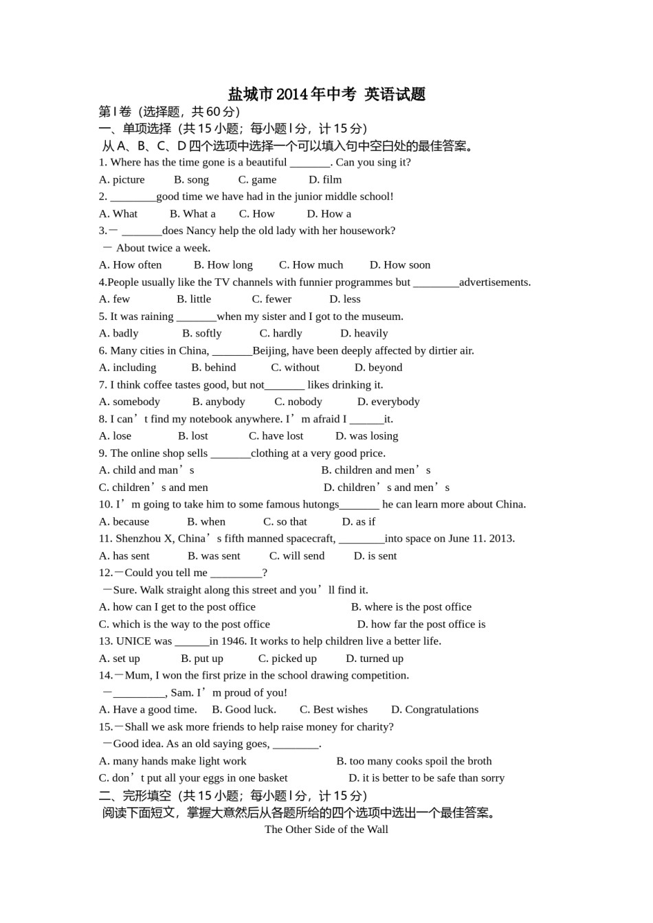 2014年江苏省盐城市中考英语试题及答案.doc_第1页