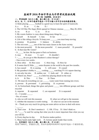 2016年江苏省盐城市中考英语试题及答案.doc