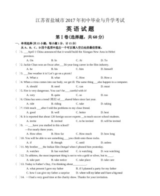 2017年江苏省盐城市中考英语试题及答案.doc