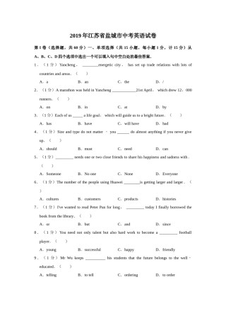 2019年江苏省盐城市中考英语试题及答案.doc