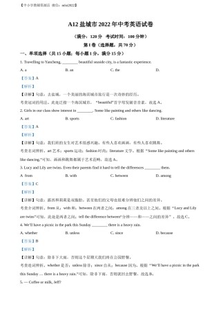 精品解析：2022年江苏省盐城市中考英语真题 （解析版）.docx