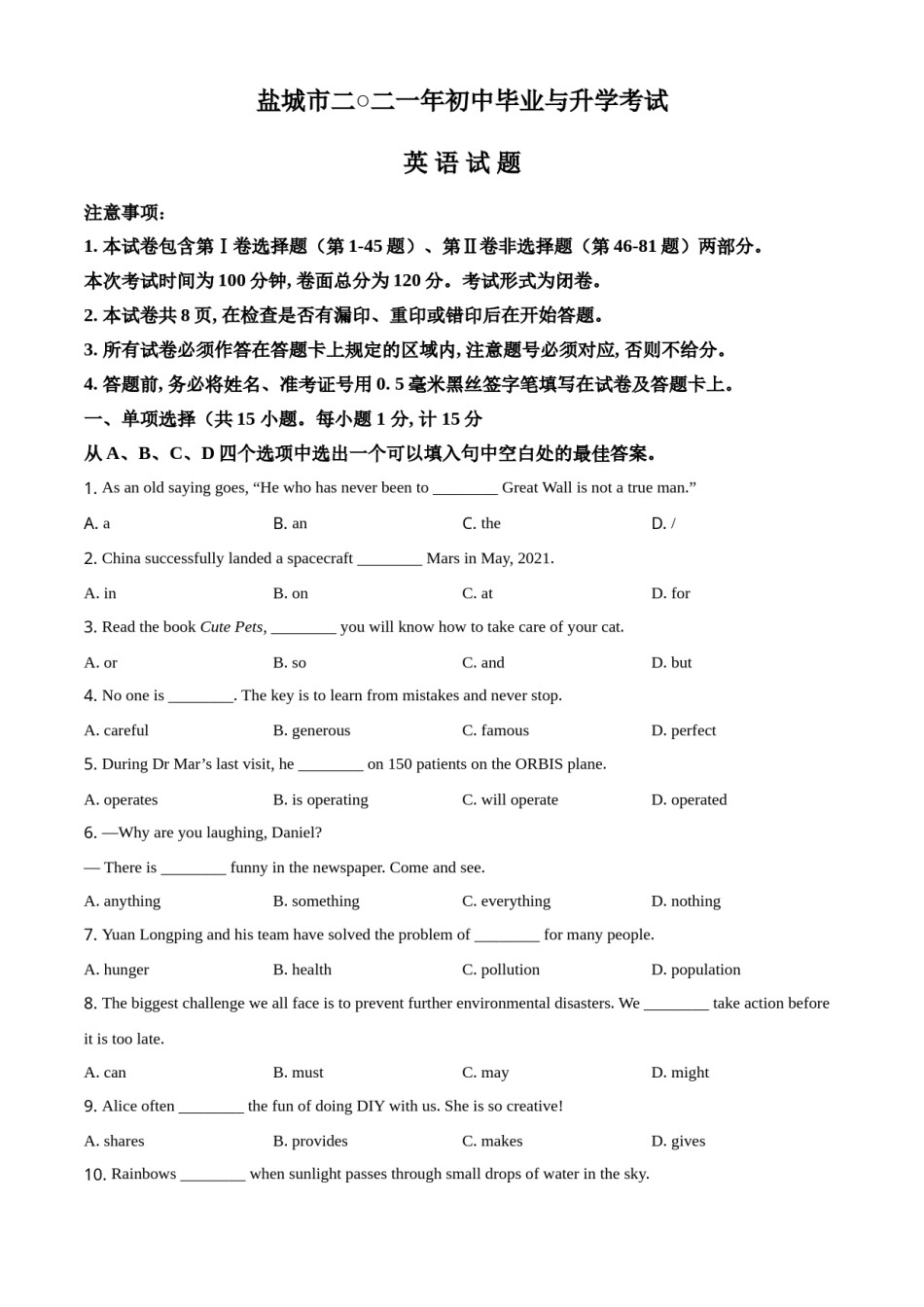 精品解析：江苏省盐城市2021年中考英语试题（原卷版）.doc_第1页