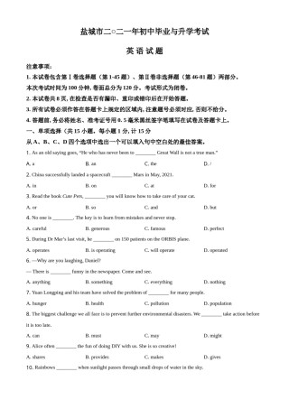 精品解析：江苏省盐城市2021年中考英语试题（原卷版）.doc