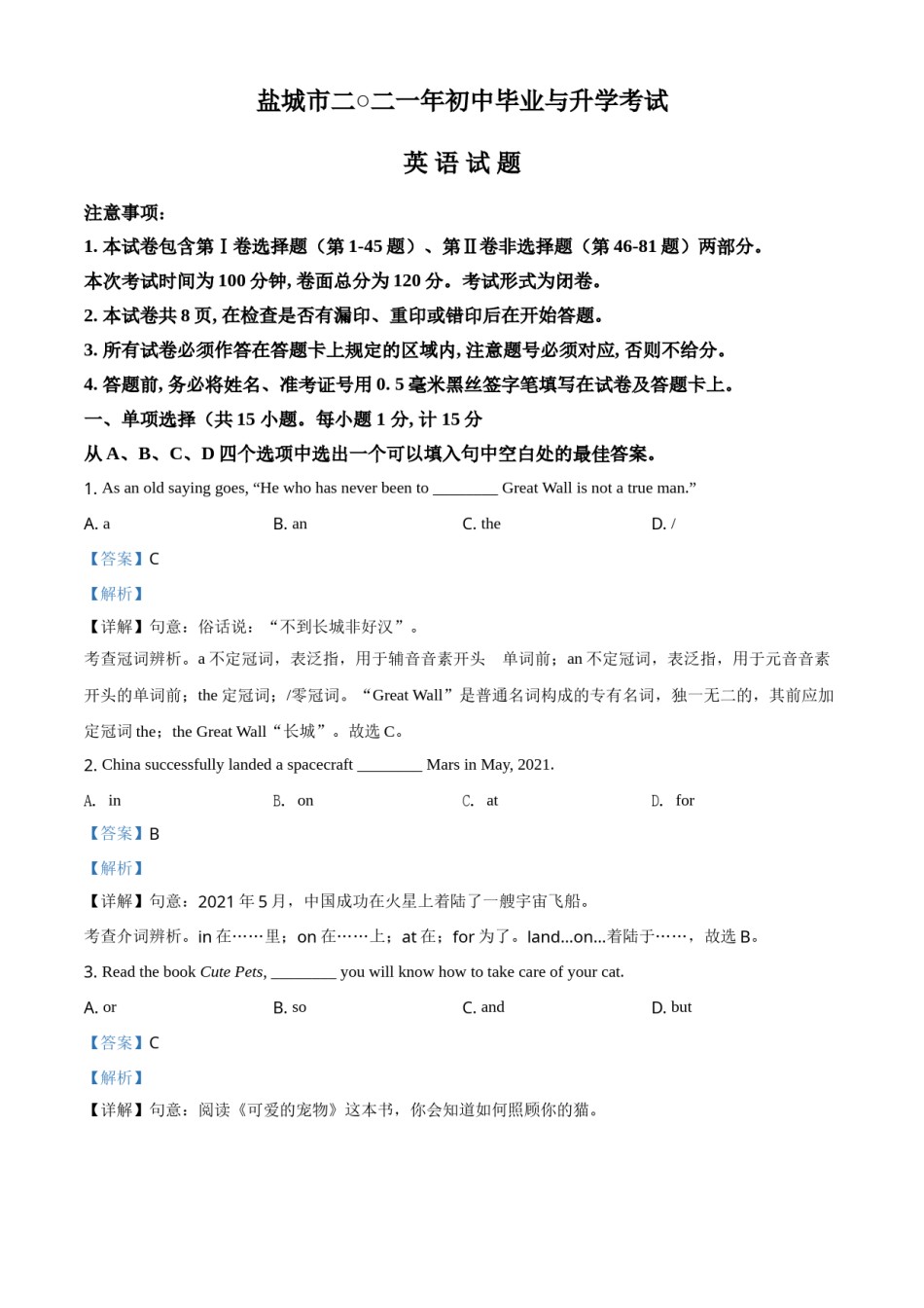 精品解析：江苏省盐城市2021年中考英语试题（解析版）.doc_第1页