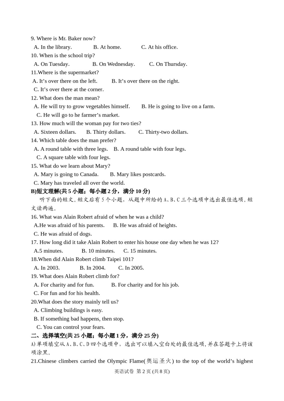 2008年江苏省苏州市中考英语试题及答案.doc_第2页