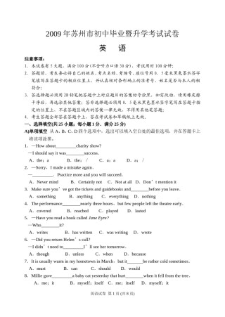 2009年江苏省苏州市中考英语试题及答案.doc