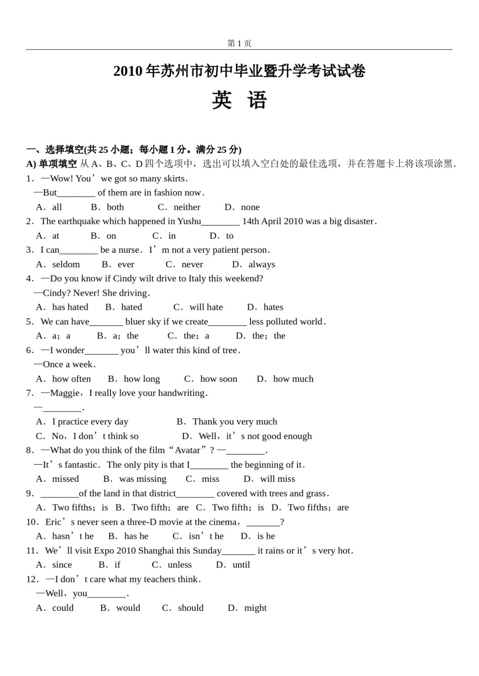 2010年江苏省苏州市中考英语试题及答案.doc_第1页