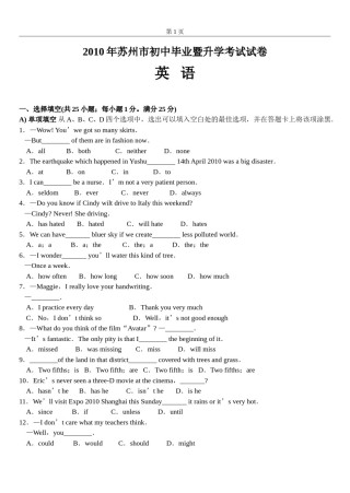 2010年江苏省苏州市中考英语试题及答案.doc