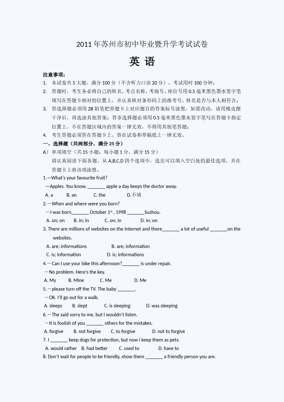 2011年江苏省苏州市中考英语试题及答案.doc_第1页
