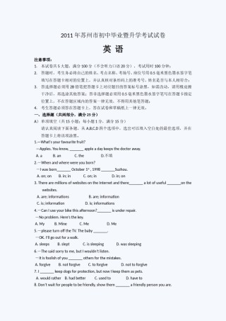 2011年江苏省苏州市中考英语试题及答案.doc