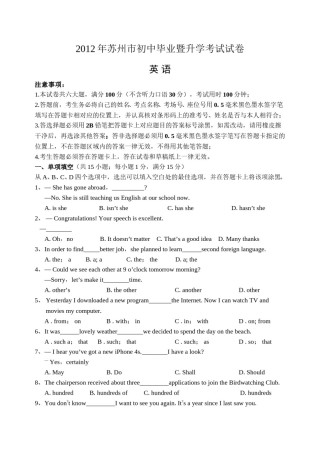 2012年江苏省苏州市中考英语试题及答案.doc