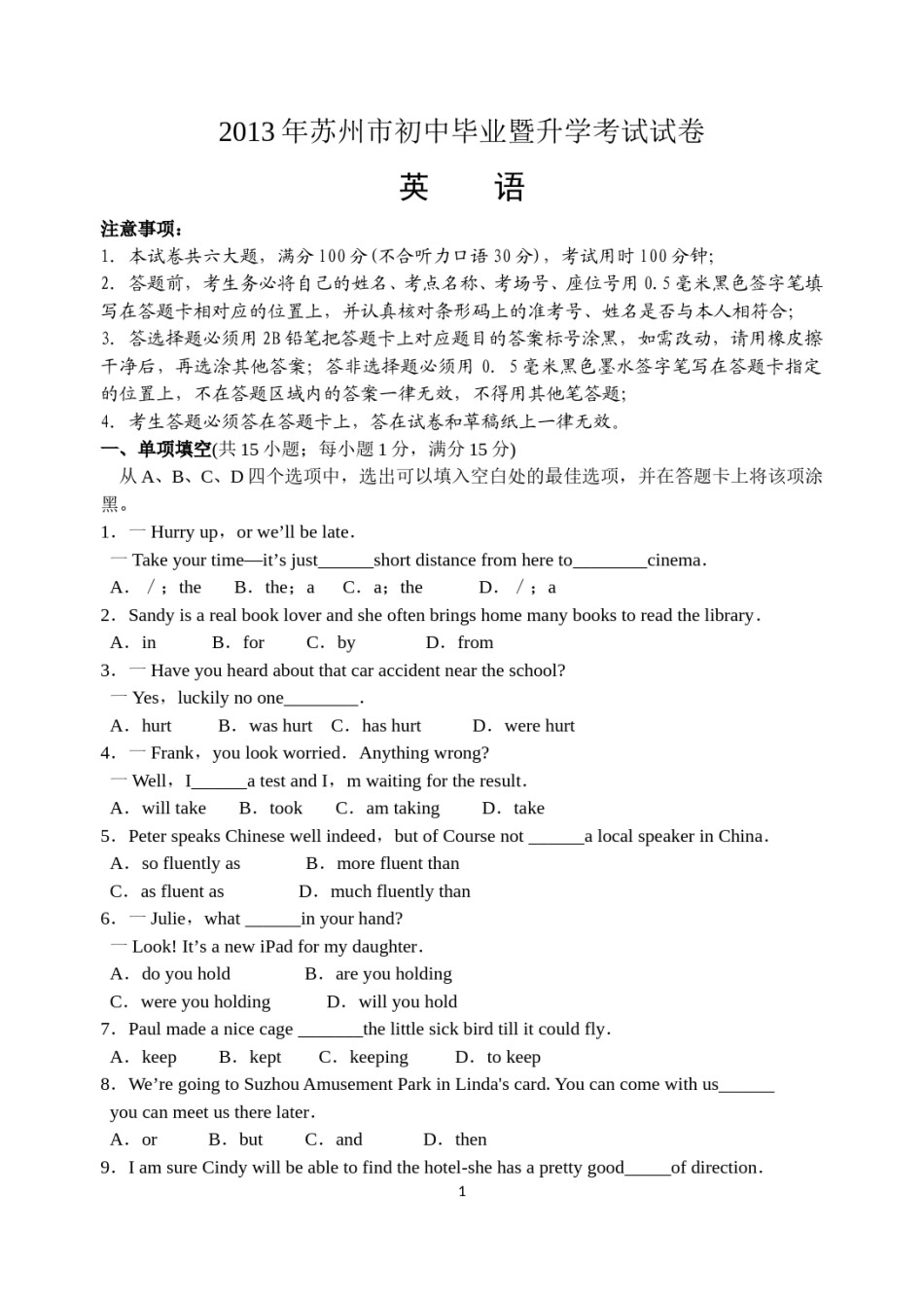 2013年江苏省苏州市中考英语试题及答案.doc_第1页