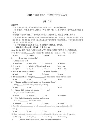 2014年江苏省苏州市中考英语试题及答案.doc
