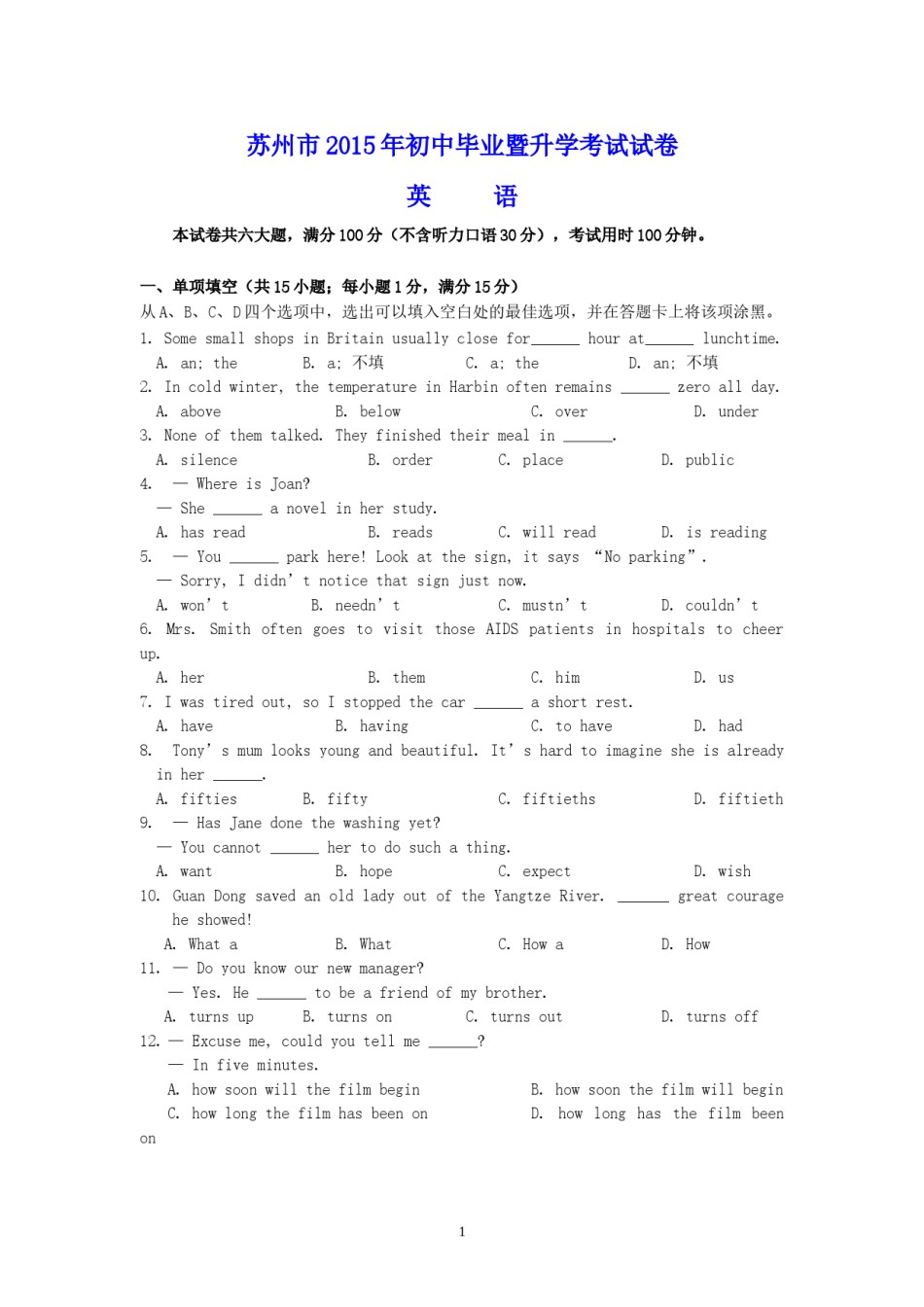 2015年江苏省苏州市中考英语试题及答案.doc_第1页