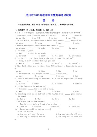 2015年江苏省苏州市中考英语试题及答案.doc