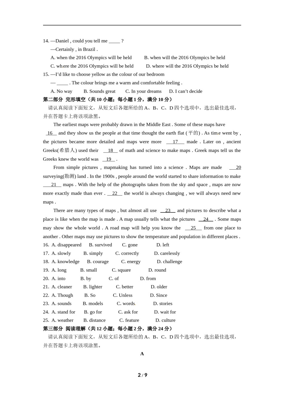 2016年江苏省苏州市中考英语试题及答案.doc_第2页
