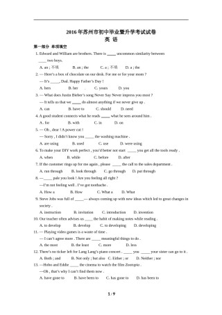 2016年江苏省苏州市中考英语试题及答案.doc