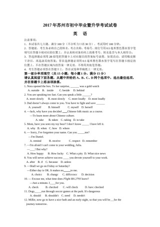 2017年江苏省苏州市中考英语试题及答案.doc
