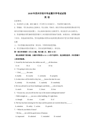 2018年江苏省苏州市中考英语试题及答案.doc