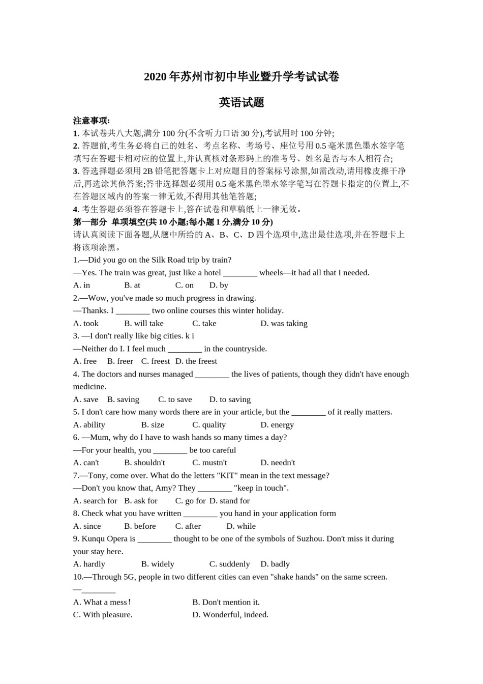 2020年江苏省苏州市中考英语试题及答案.docx_第1页
