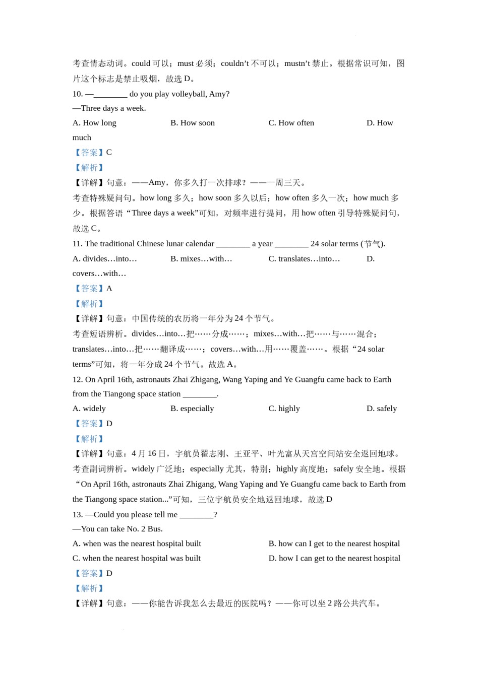 精品解析：2022年江苏省连云港市中考英语真题（解析版）.docx_第3页