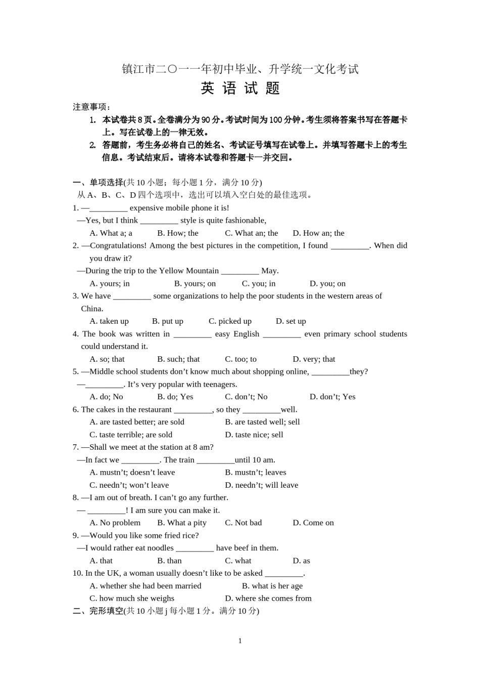 2011年江苏省镇江市中考英语试题及答案.doc_第1页
