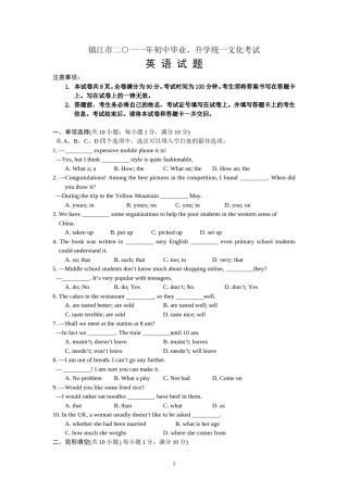 2011年江苏省镇江市中考英语试题及答案.doc