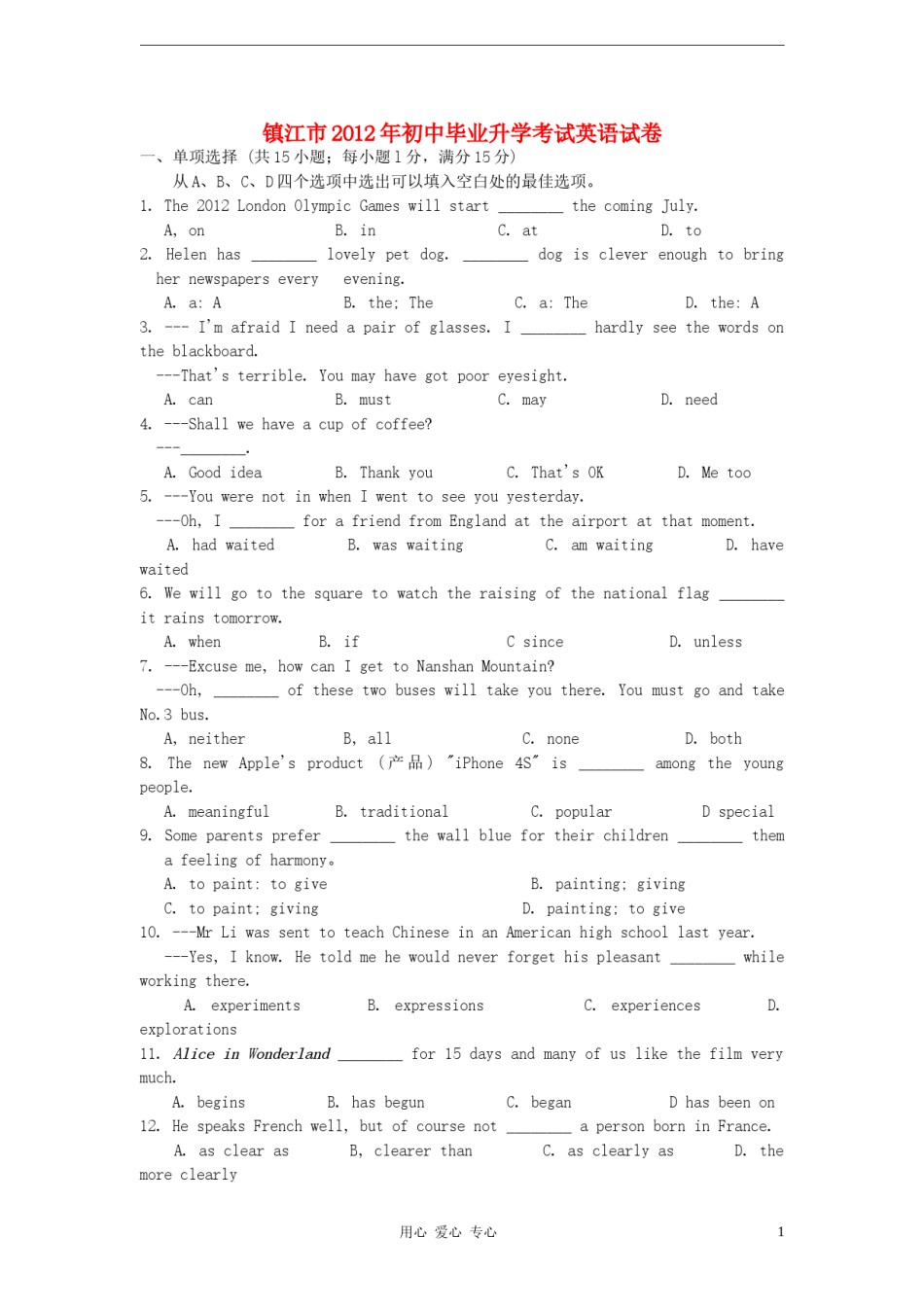 2012年江苏省镇江市中考英语试题及答案.doc_第1页