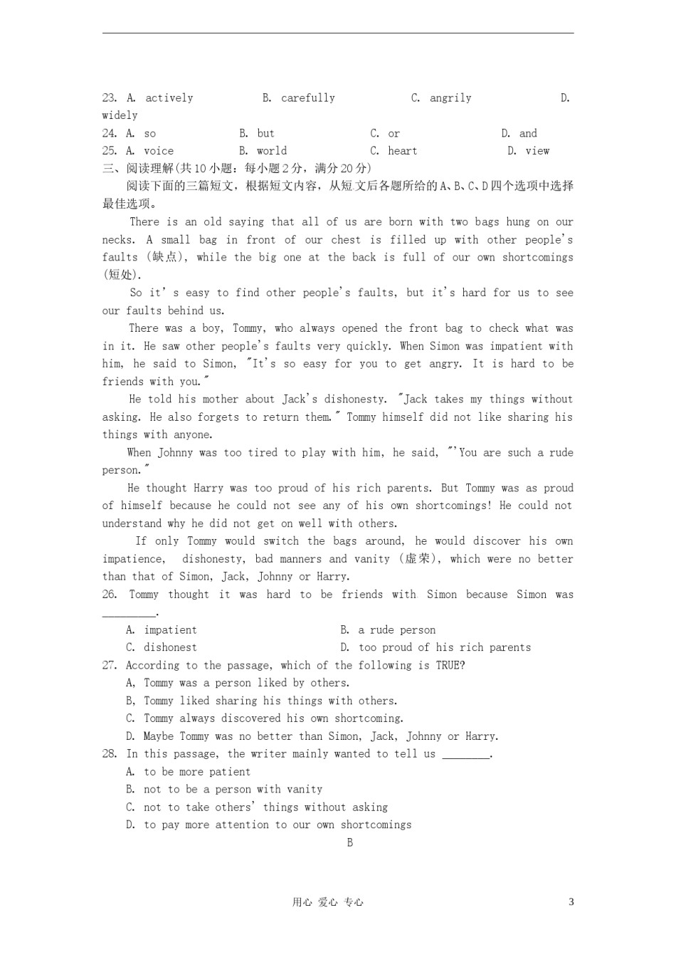 2012年江苏省镇江市中考英语试题及答案.doc_第3页