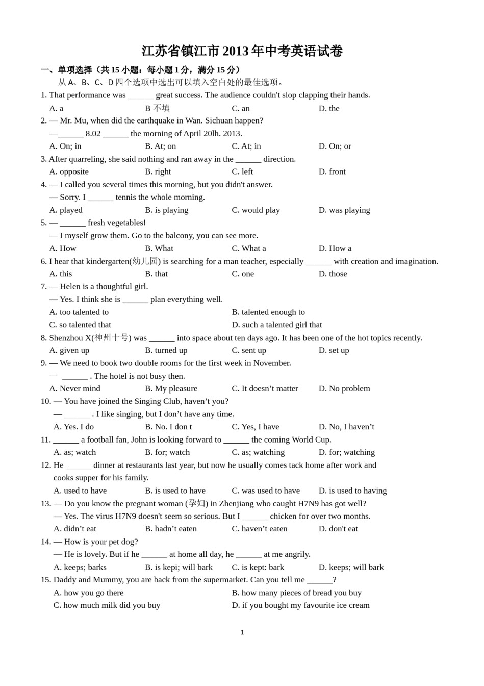 2013年江苏省镇江市中考英语试题及答案.docx_第1页