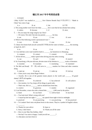 2017年江苏省镇江市中考英语试题及答案.docx