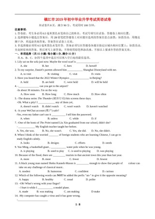 2019年江苏省镇江市中考英语试题及答案.doc