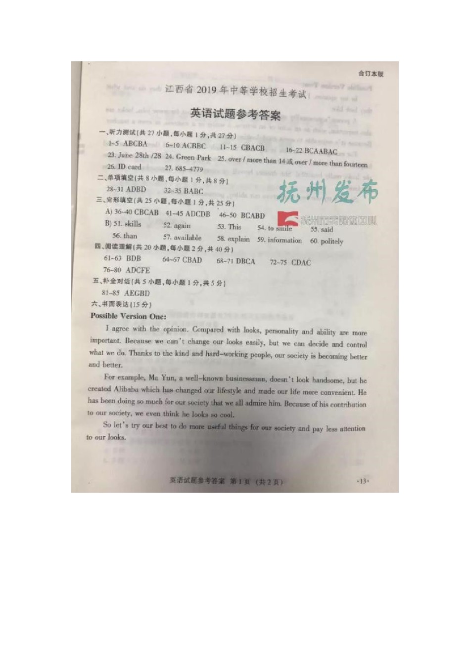 江西省2019年中考英语答案.docx_第2页