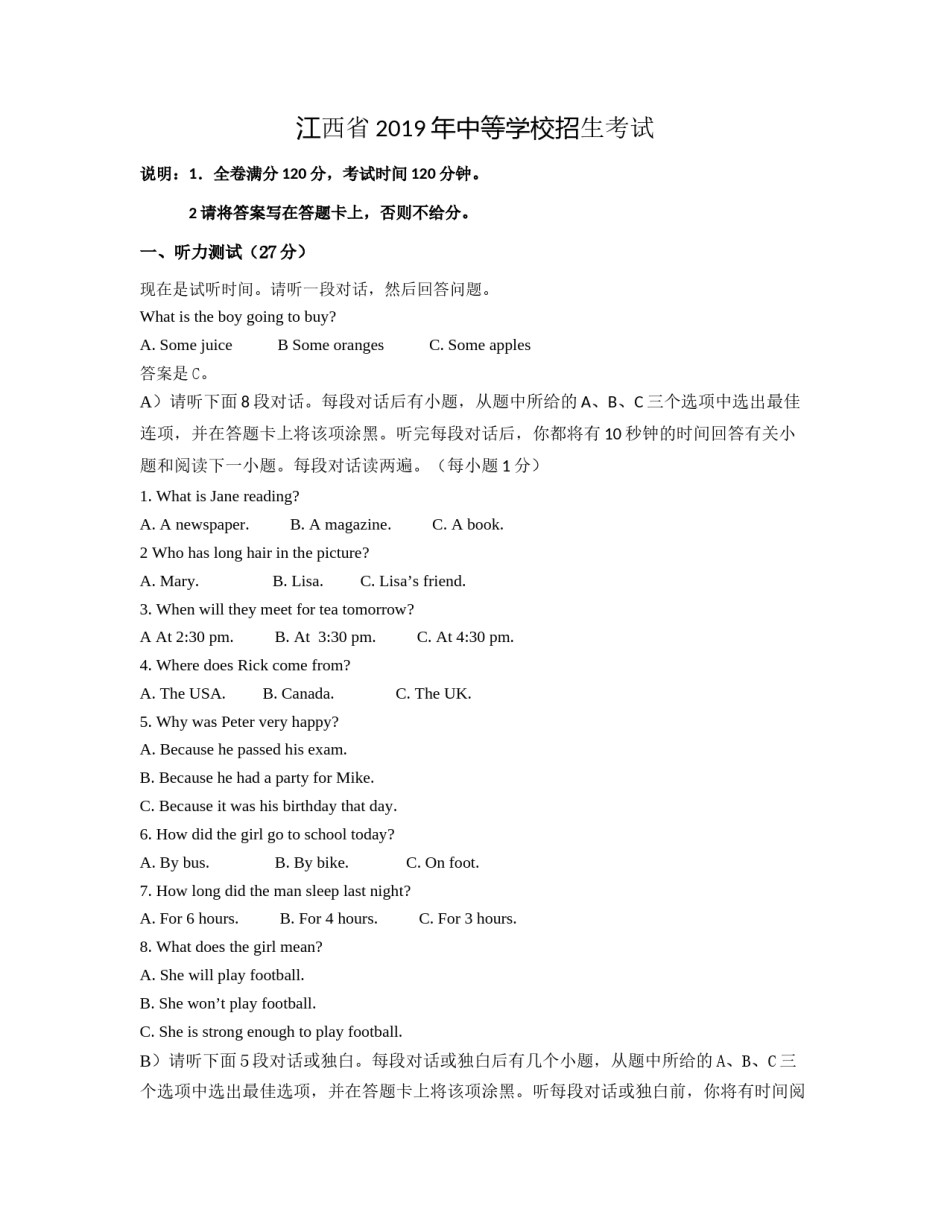 江西省2019年中考试卷word文字版.docx_第1页