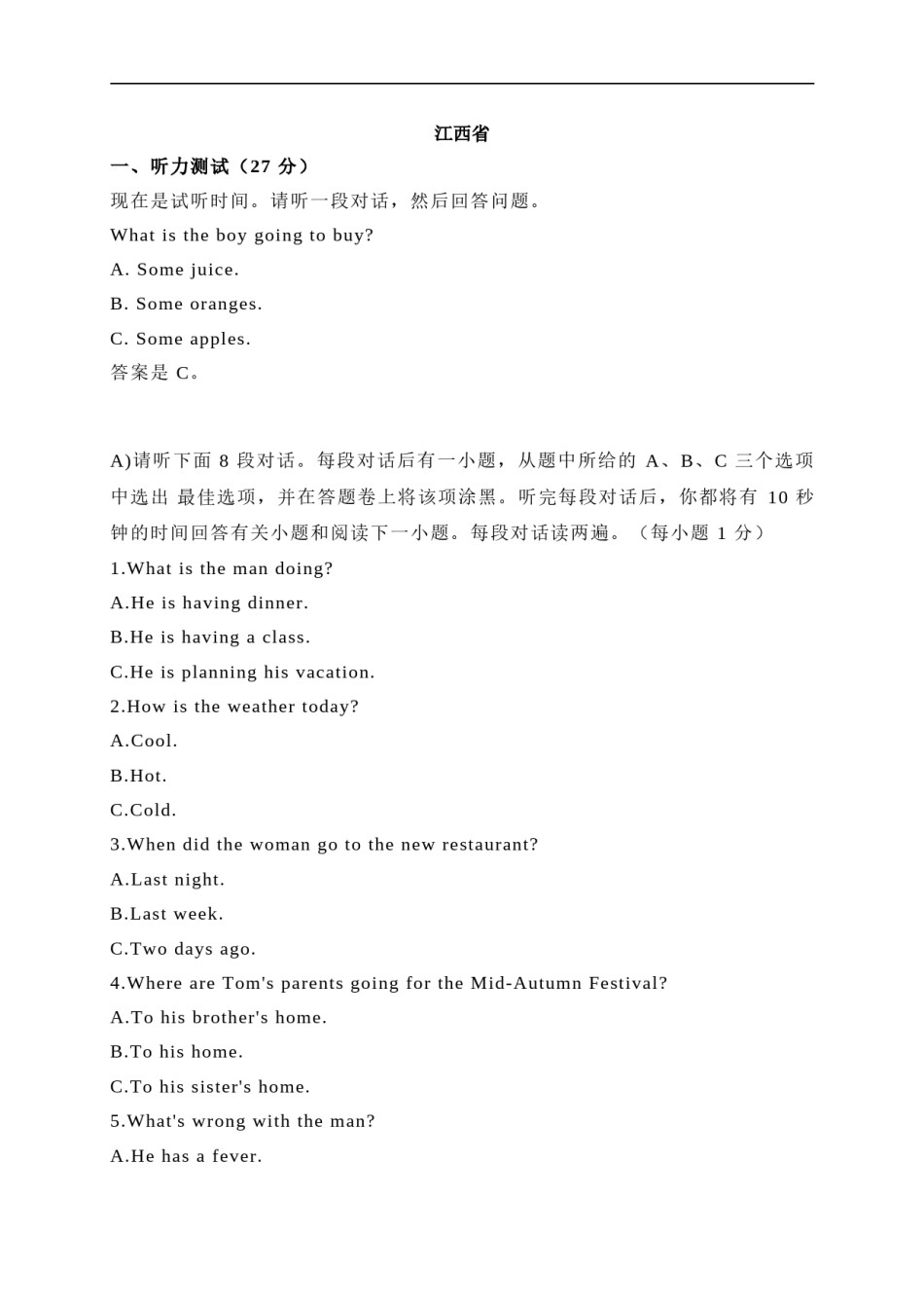 江西省-2020年各地中考英语听力真题合集.doc_第1页