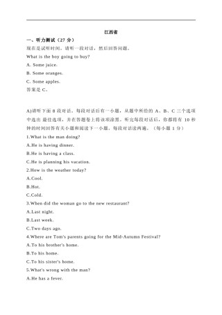 江西省-2020年各地中考英语听力真题合集.doc