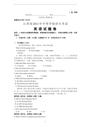 江西省2013年中等学校招生考试英语试题卷（含答案）.doc