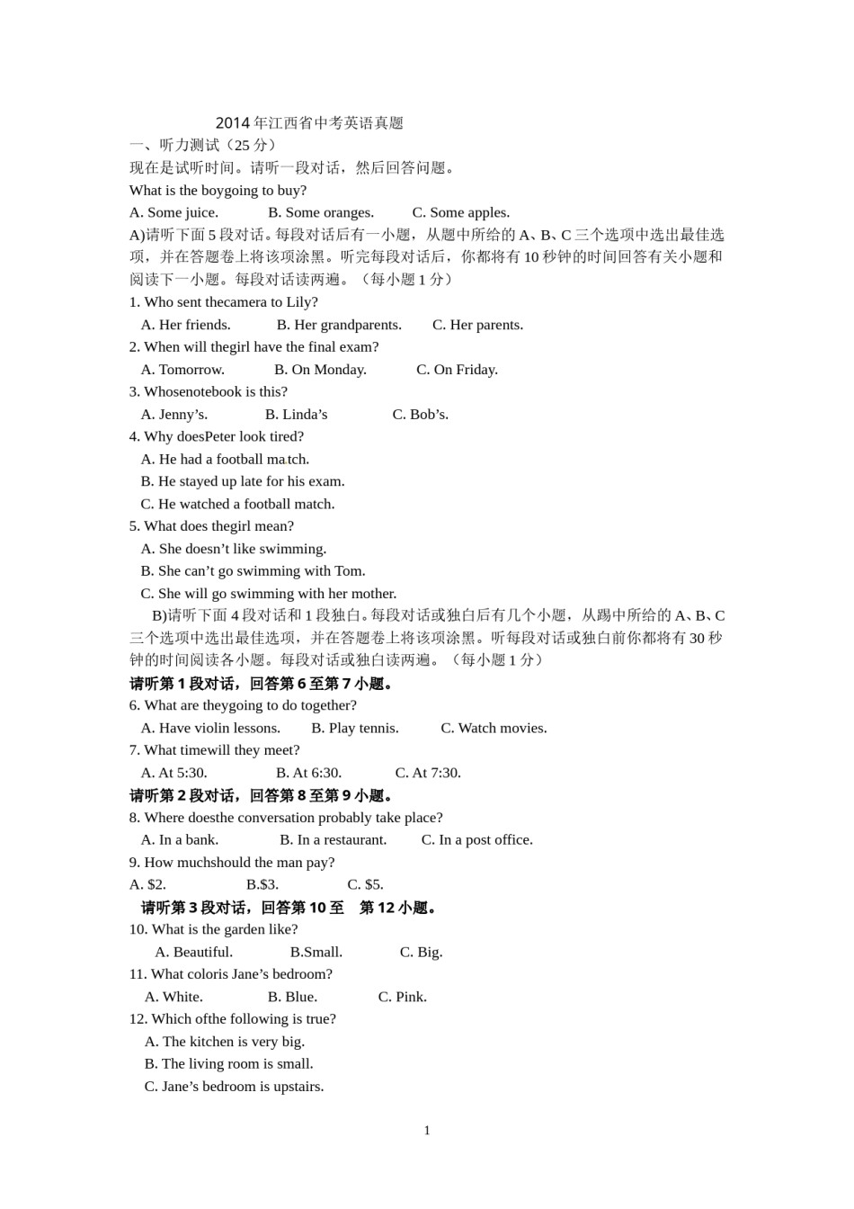 江西省2014年中考英语试题（含答案）.doc_第1页